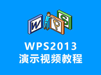 WPS2013ʾҕl̳_ܛԌW(xu)W(wng)