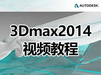 3Dmax2014ҕl̳