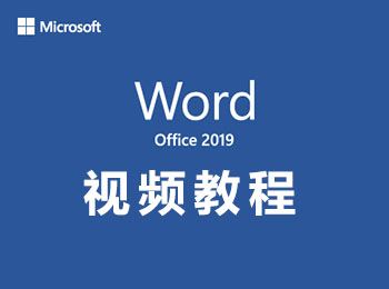 Word2019ҕl̳_ܛԌW(xu)W(wng)