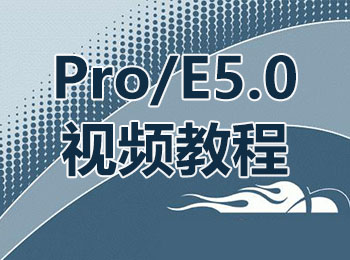 Pro/E5.0ҕl̳_ܛԌWW