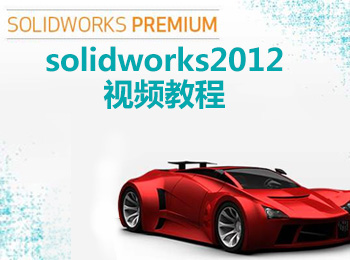 solidworks2012ҕl̳_ܛԌWW