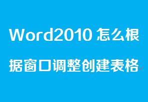 Word2010ô(j){(dio)(chung)