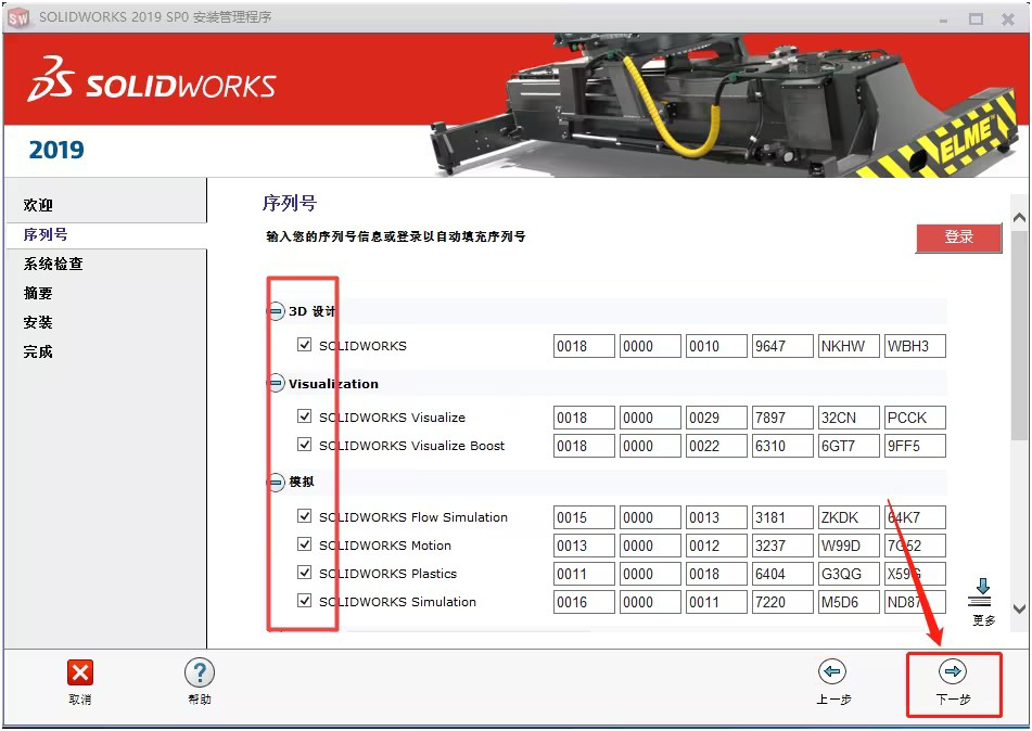 SolidWorks2019b̳c14