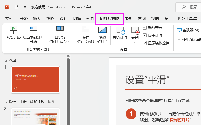 PowerPoint2021ôM^_ʼӳßƬ2