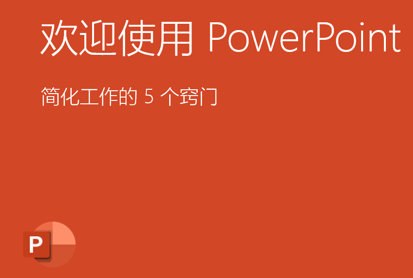 PowerPoint2021ôM^_ʼӳßƬ4